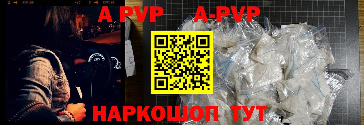 APVP Crystall Россошь