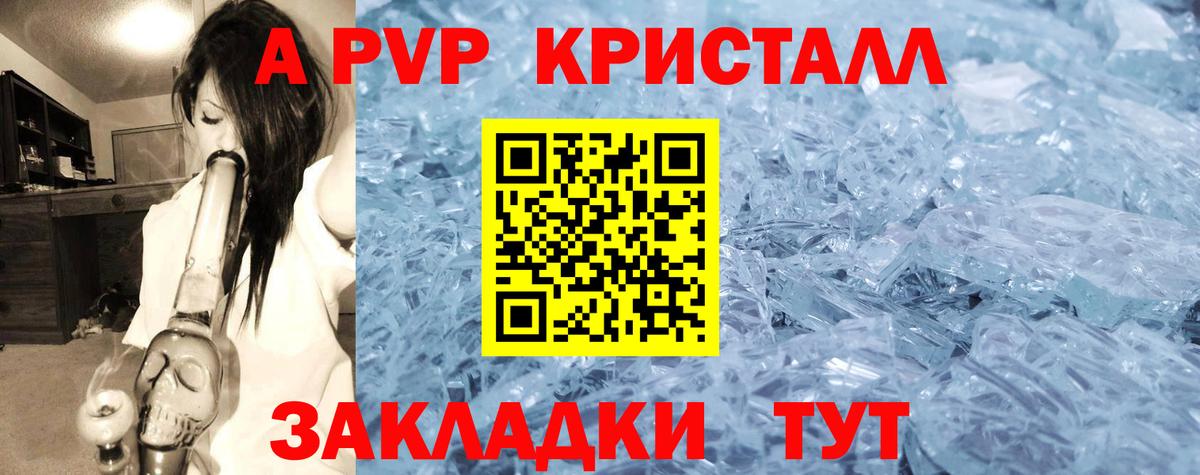 Россошь  Alpha PVP  Вход с VPN  Alpha-PVP Crystall 