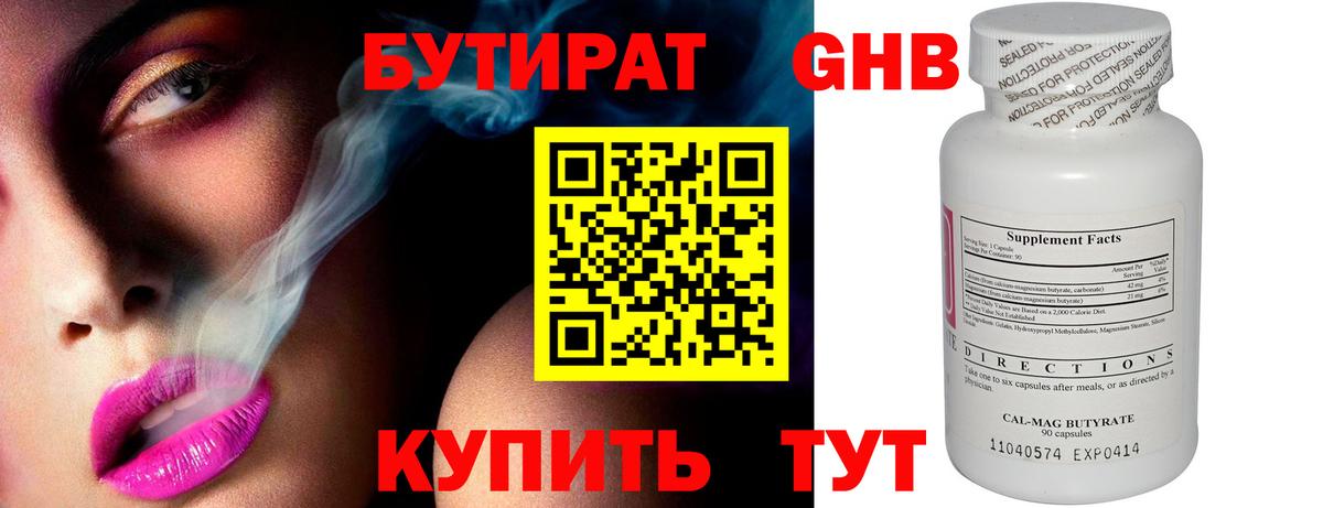 Бутират буратино Россошь