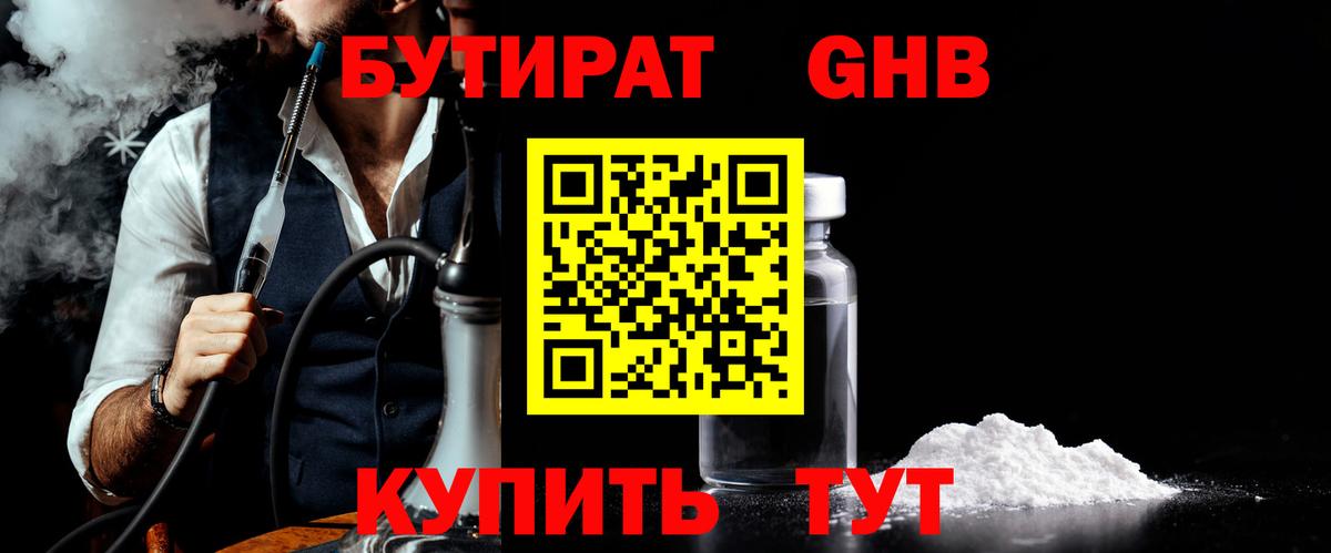 Россошь  Бутират BDO 33%  Вход с VPN 