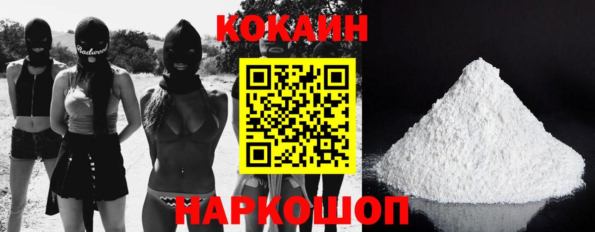 Россошь  Cocaine Fish Scale  COCAIN Эквадор  Вход с VPN 