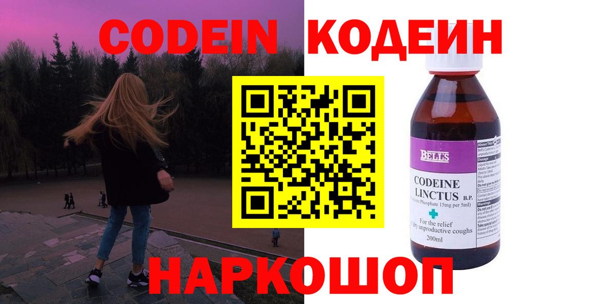 Кодеин напиток Lean (лин) Россошь