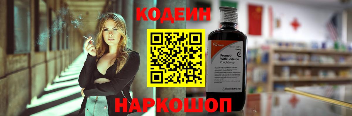 Россошь  как найти закладки  Вход с VPN  Кодеин Purple Drank 