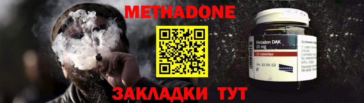 Метадон белоснежный Россошь