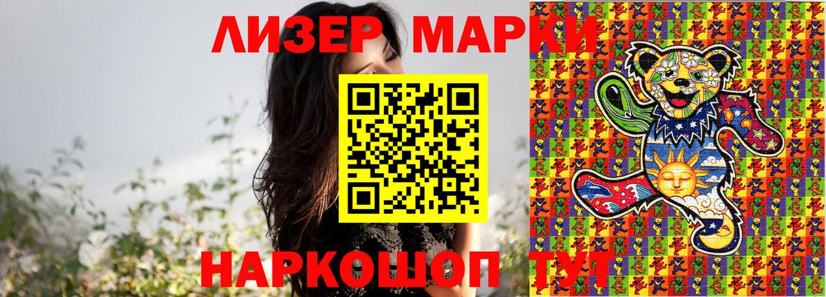 Наркотические марки 1500мкг Россошь