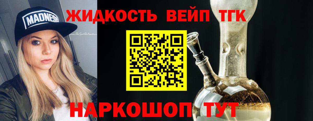 ТГК вейп с тгк  Вход с VPN  как найти   Россошь 